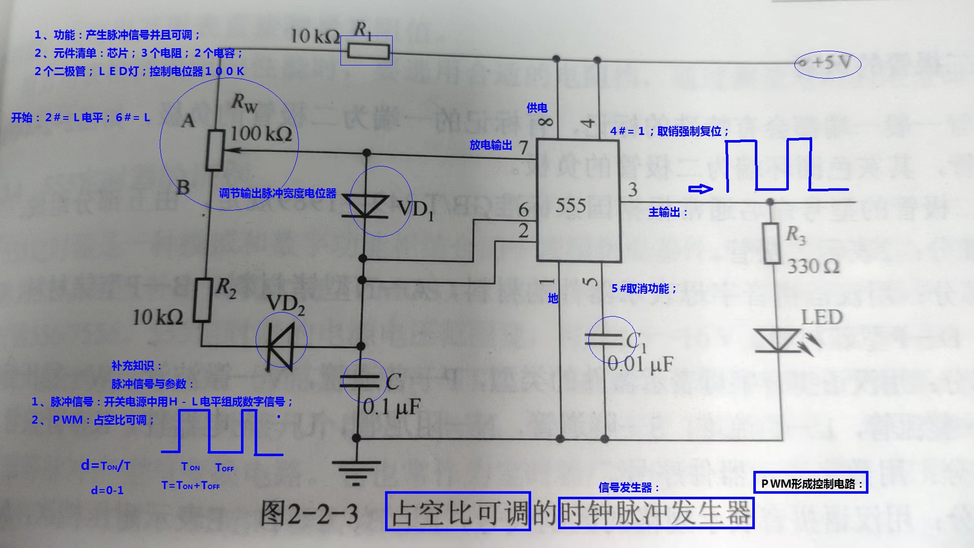 20231212182933基础电路001